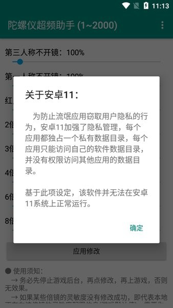 陀螺仪超频助手最新手机版 陀螺仪超频助手最新手机版