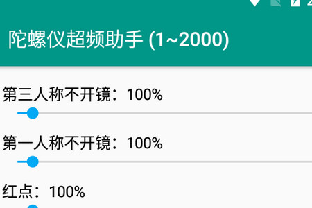 陀螺仪超频助手最新手机版 陀螺仪超频助手最新手机版