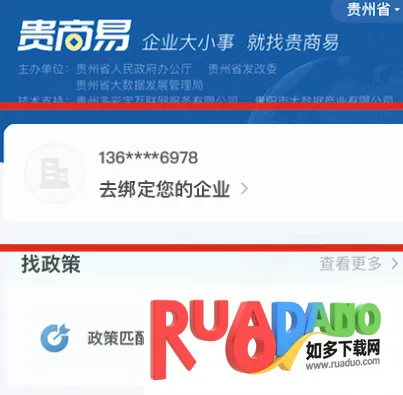 贵商易最新手机版 贵商易最新手机版
