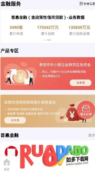 贵商易最新手机版 贵商易最新手机版