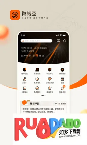 微诺亚(高净值理财软件) 微诺亚(高净值理财软件)