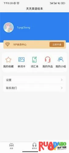 天天英语安卓版手机版 天天英语安卓版手机版