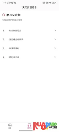 天天英语安卓版手机版 天天英语安卓版手机版