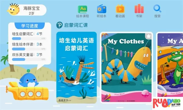海豚儿童英语最新手机版 海豚儿童英语最新手机版