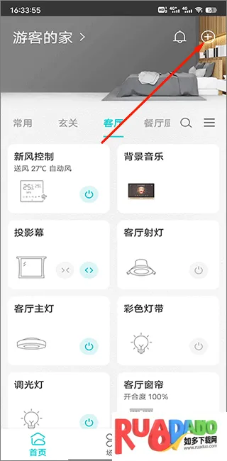 智能家居管家(家居智能控制) 智能家居管家(家居智能控制)