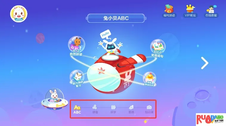 兔小贝ABC(儿童英语学习软件)