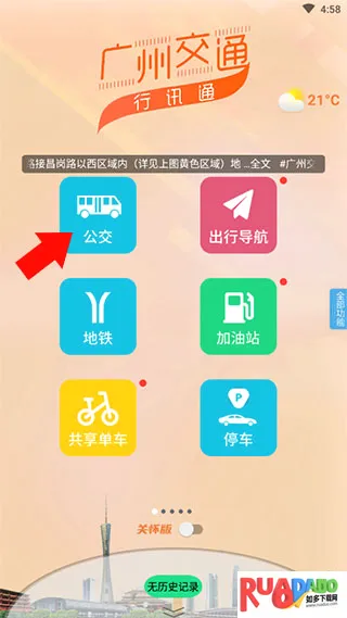 广州交通行讯通(交通出行服务) 广州交通行讯通(交通出行服务)