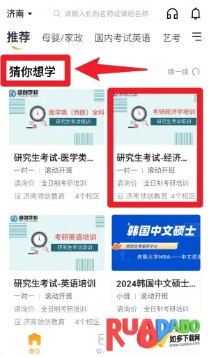 教育宝(教育选课平台)