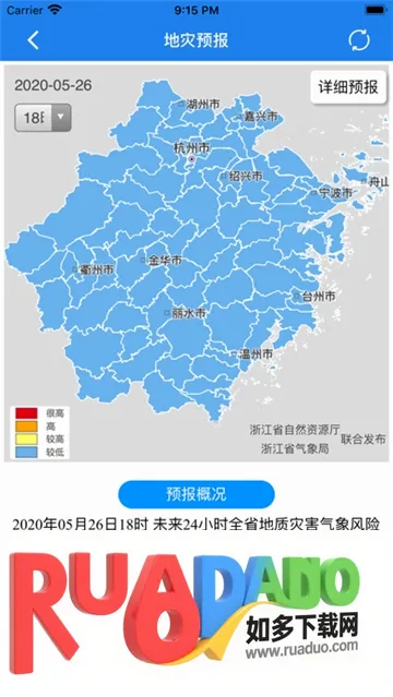 地灾智防(地灾防治平台) 地灾智防(地灾防治平台)