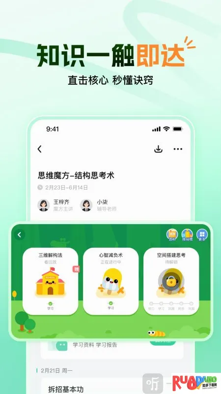 大招魔方(初中学习工具) 大招魔方(初中学习工具)