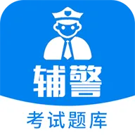 辅警题库2026最新版本