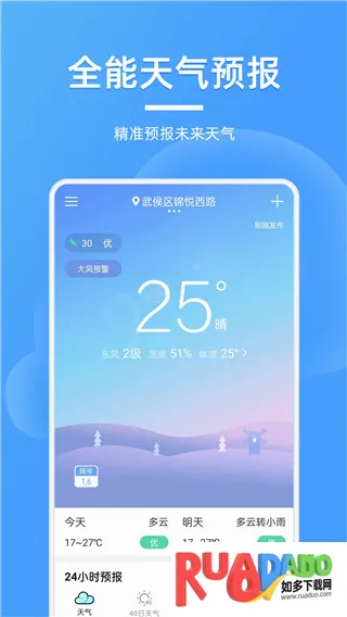 全能天气预报2026官方最新版本 全能天气预报2026官方最新版本