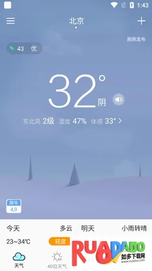 全能天气预报2026官方最新版本 全能天气预报2026官方最新版本