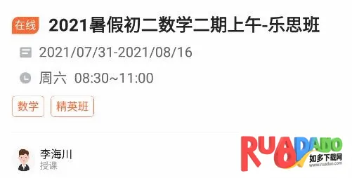 乐学培优安卓版手机版