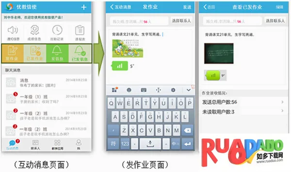 优教信使教师版(教师教学软件) 优教信使教师版(教师教学软件)