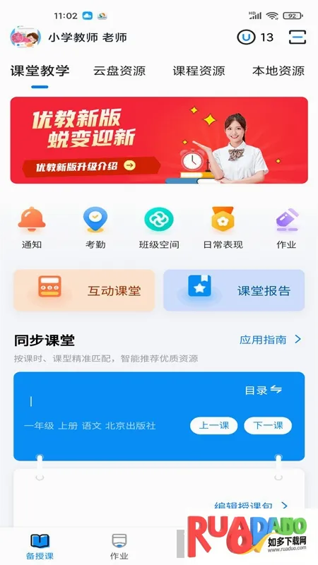 优教信使教师版(教师教学软件) 优教信使教师版(教师教学软件)