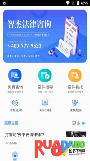 智杰法律咨询最新手机版 智杰法律咨询最新手机版