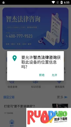 智杰法律咨询最新手机版 智杰法律咨询最新手机版