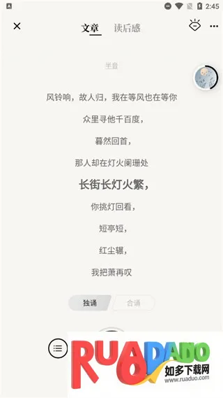 诗音(诗词朗读创作平台)