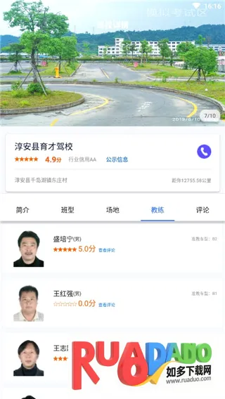 浙里学车(驾考服务平台) 浙里学车(驾考服务平台)