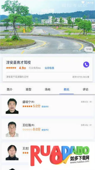 浙里学车(驾考服务平台) 浙里学车(驾考服务平台)