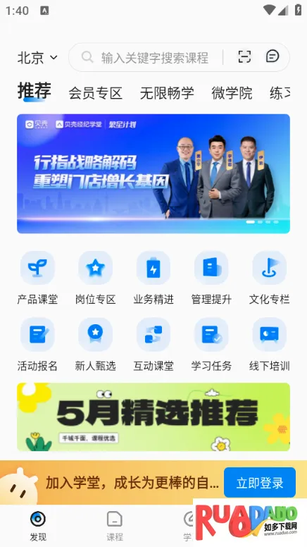贝壳经纪学堂2026官方最新版本