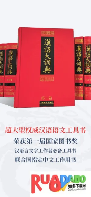 汉语大词典2026最新版本