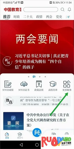 中国教育发布2026官方最新版本 中国教育发布2026官方最新版本