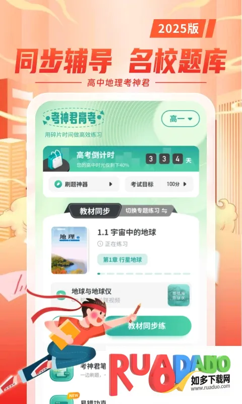 高中地理(地理学习软件)