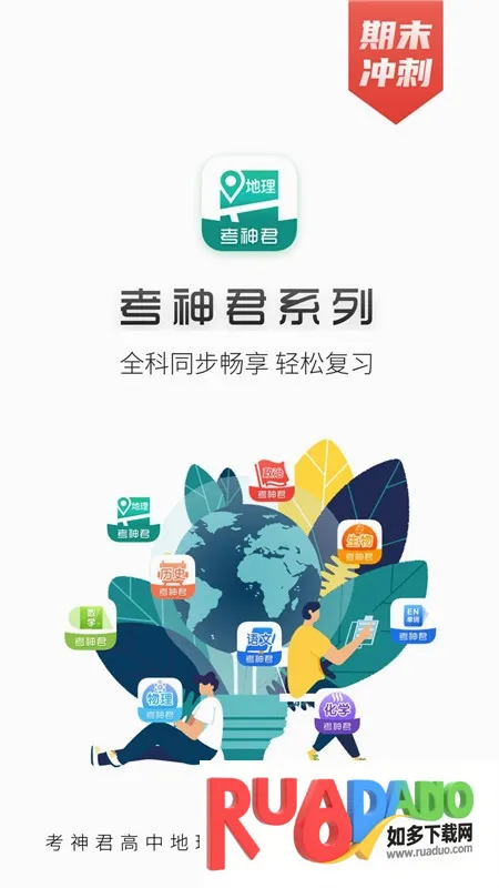 高中地理(地理学习软件)