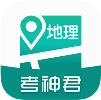 高中地理(地理学习软件)