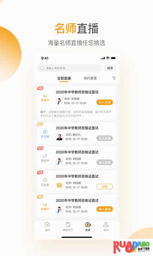 网校学堂最新手机版 网校学堂最新手机版