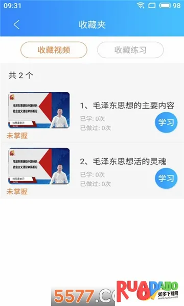 网校学堂最新手机版 网校学堂最新手机版