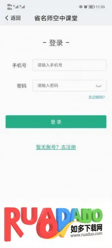 江苏中小学智慧教育安卓版手机版