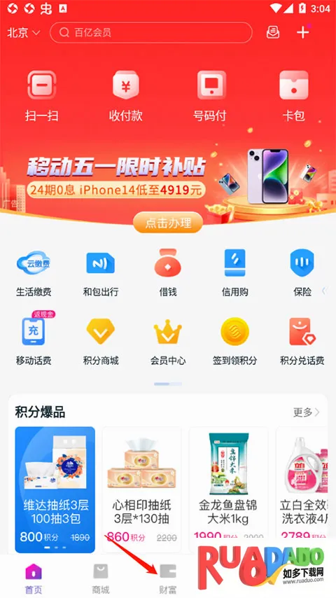 �Ͱ�(�ƶ�֧��Ӧ��)