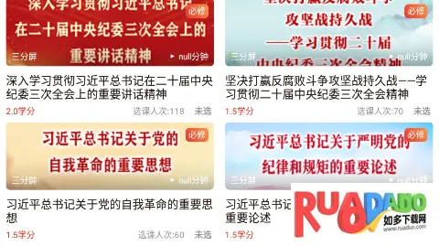 青岛干部网络学院安卓版手机版
