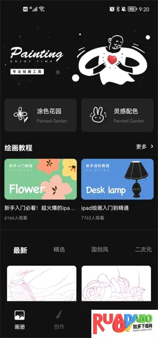iArtbook(手机绘画软件)