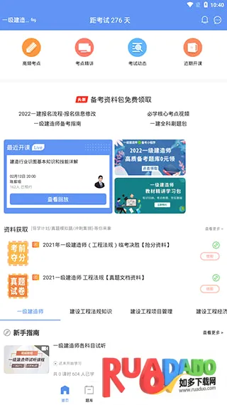 一级建造师助手安卓版手机版