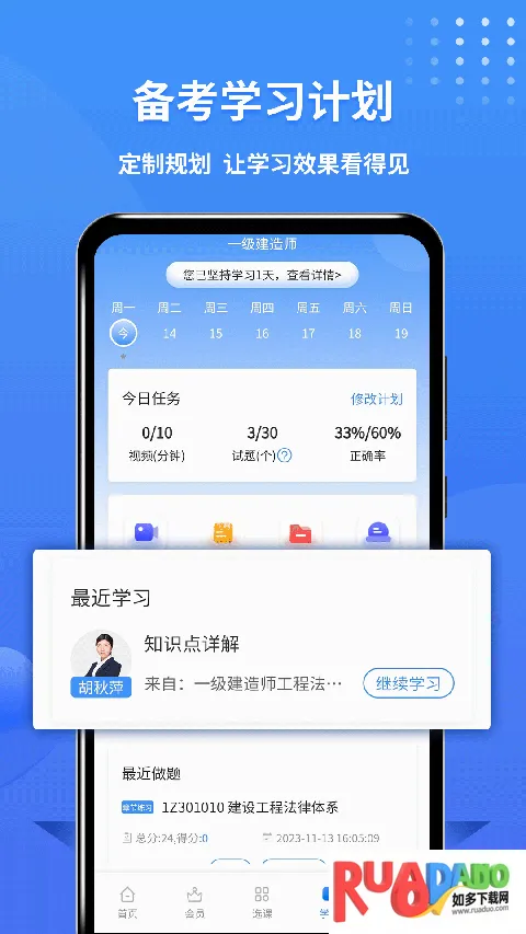 一级建造师助手安卓版手机版