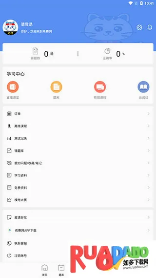 一级建造师助手安卓版手机版