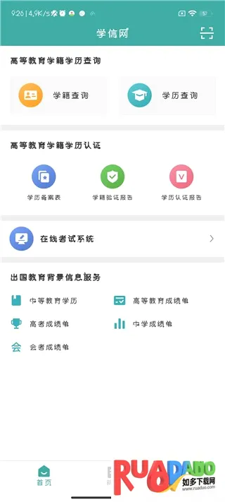 学信网(学历学籍服务)