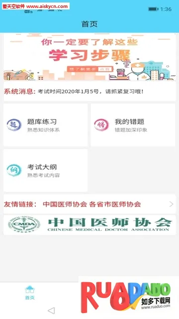规培医学题库(医学考试软件)