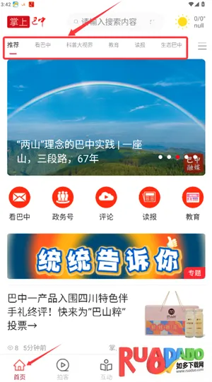 掌上巴中2026最新版本 掌上巴中2026最新版本