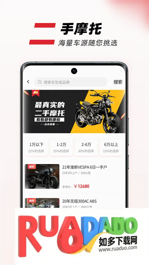 摩托车之家安卓版手机版 摩托车之家安卓版手机版