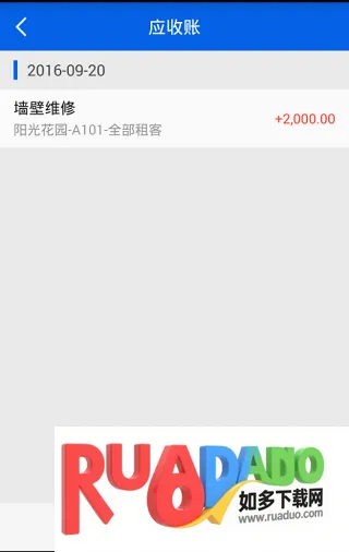 房东利器(房屋出租管理)