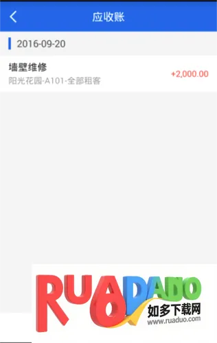 房东利器(房屋出租管理)