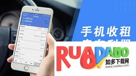 房东利器(房屋出租管理)