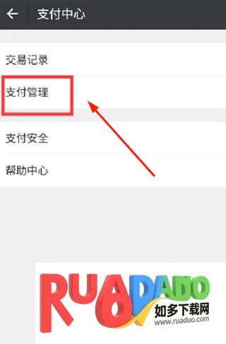 微邮付(邮政移动支付)