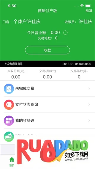 微邮付(邮政移动支付)