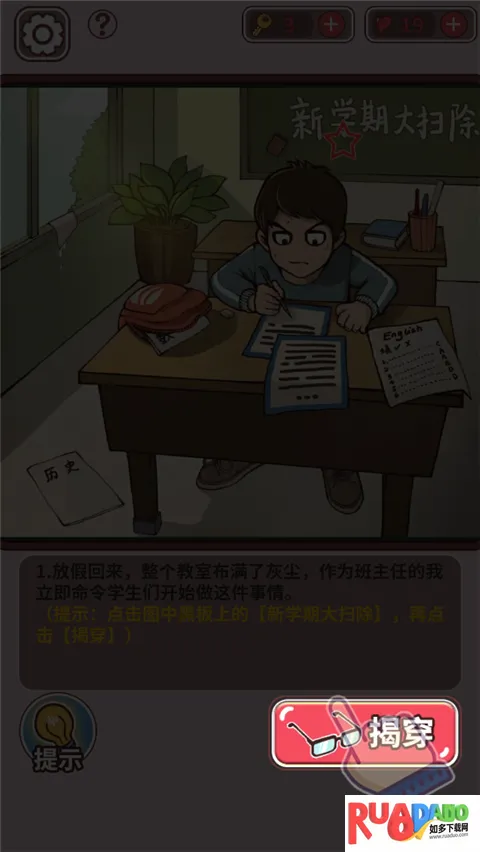 ChineseTeacher(班主任寻物游戏) ChineseTeacher(班主任寻物游戏)